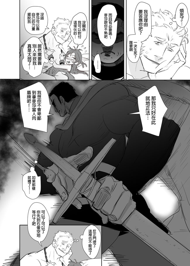 [Ranyues] 公主與魔法師 [Chinese] – पृष्ठ 456