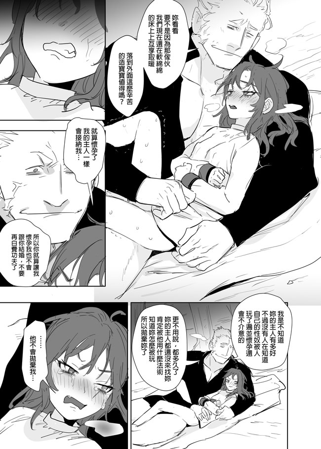 [Ranyues] 公主與魔法師 [Chinese] – पृष्ठ 459