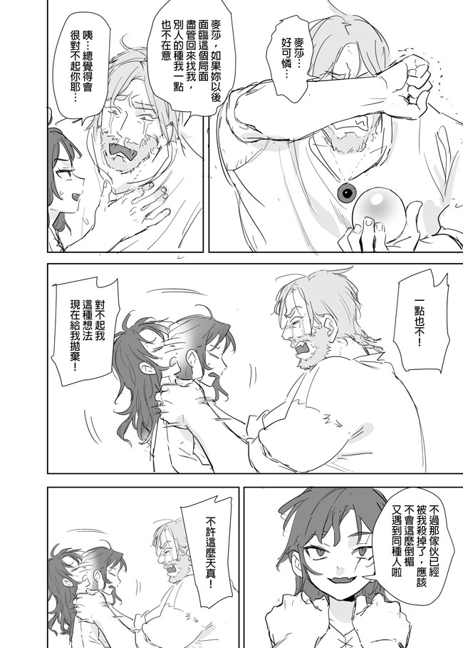 [Ranyues] 公主與魔法師 [Chinese] – पृष्ठ 460