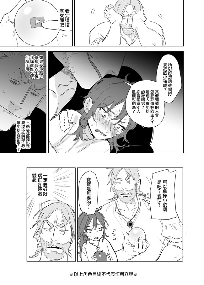 [Ranyues] 公主與魔法師 [Chinese] – पृष्ठ 461