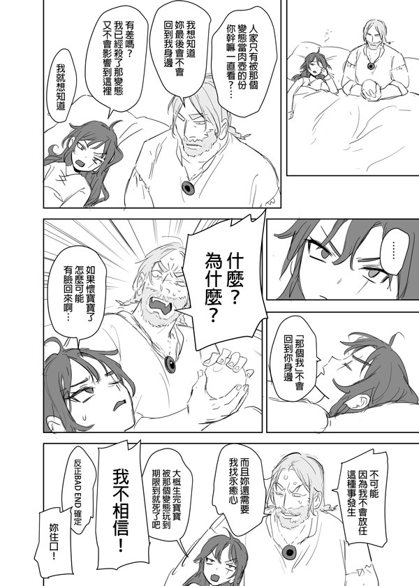 [Ranyues] 公主與魔法師 [Chinese] – पृष्ठ 462