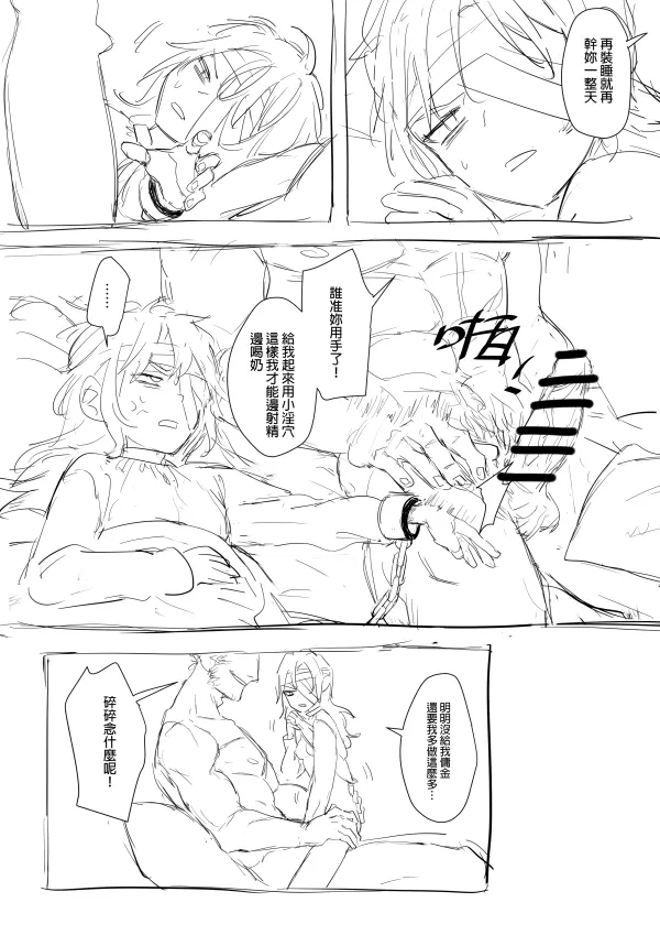 [Ranyues] 公主與魔法師 [Chinese] – पृष्ठ 464