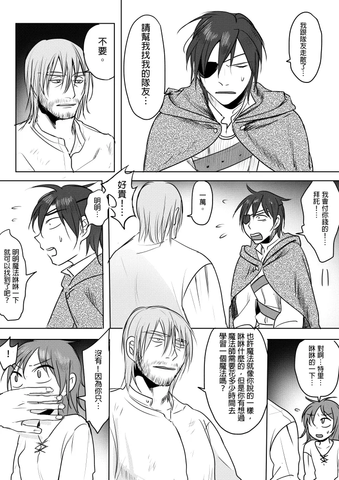 [Ranyues] 公主與魔法師 [Chinese] – पृष्ठ 47