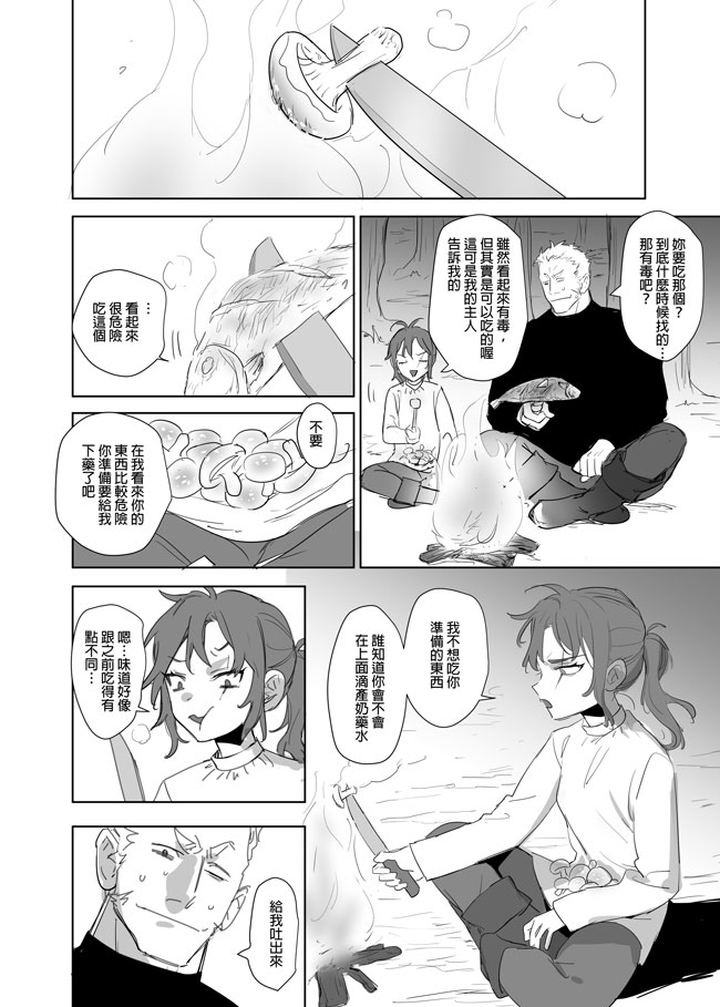 [Ranyues] 公主與魔法師 [Chinese] – पृष्ठ 473