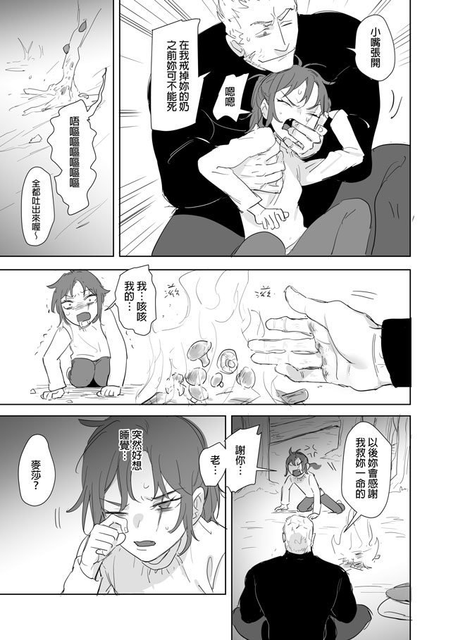 [Ranyues] 公主與魔法師 [Chinese] – पृष्ठ 474