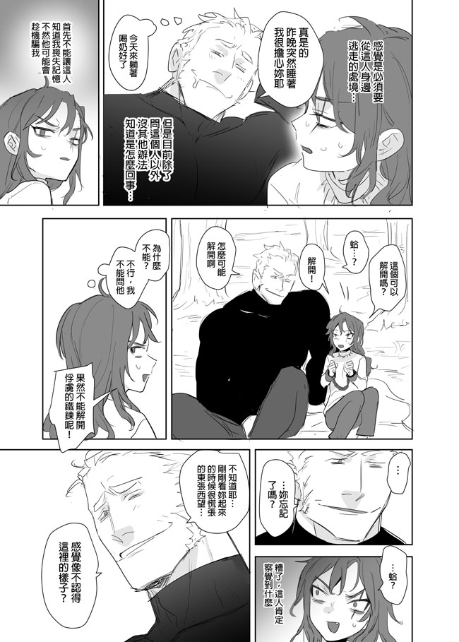 [Ranyues] 公主與魔法師 [Chinese] – पृष्ठ 476