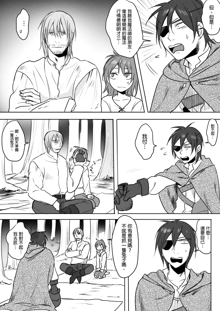 [Ranyues] 公主與魔法師 [Chinese] – पृष्ठ 48