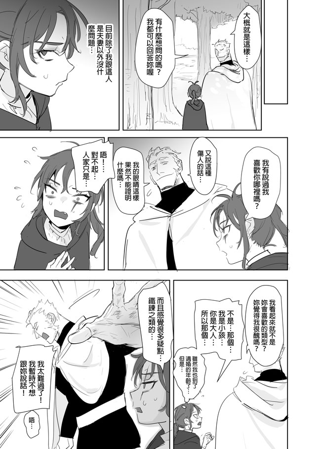 [Ranyues] 公主與魔法師 [Chinese] – पृष्ठ 482