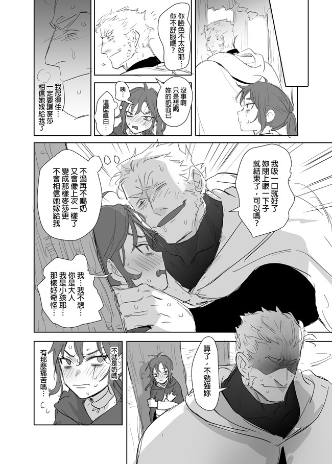 [Ranyues] 公主與魔法師 [Chinese] – पृष्ठ 483