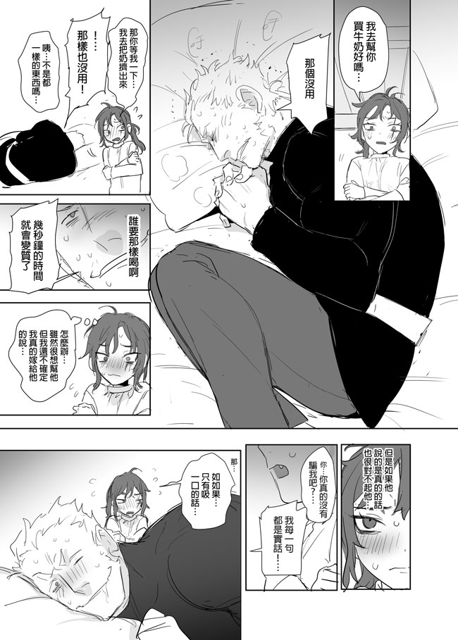 [Ranyues] 公主與魔法師 [Chinese] – पृष्ठ 484