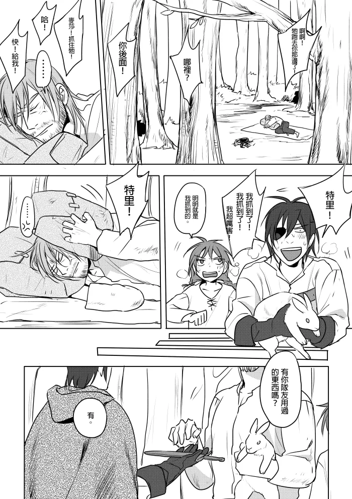[Ranyues] 公主與魔法師 [Chinese] – पृष्ठ 49