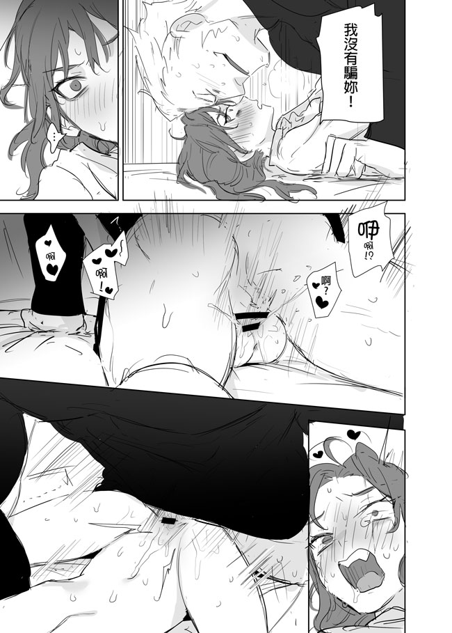 [Ranyues] 公主與魔法師 [Chinese] – पृष्ठ 490