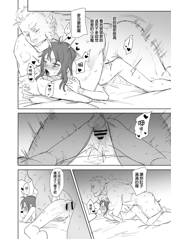 [Ranyues] 公主與魔法師 [Chinese] – पृष्ठ 497