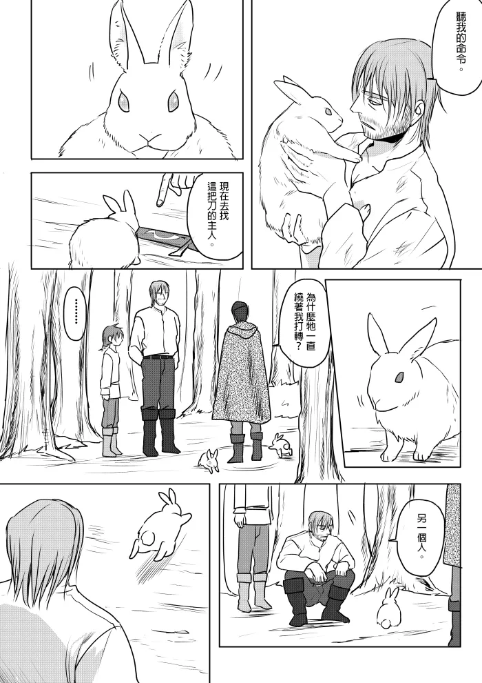 [Ranyues] 公主與魔法師 [Chinese] – पृष्ठ 50