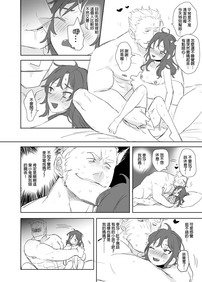 [Ranyues] 公主與魔法師 [Chinese] – पृष्ठ 503