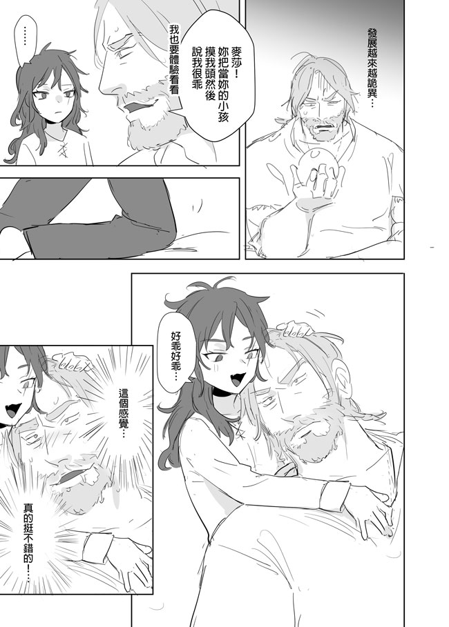 [Ranyues] 公主與魔法師 [Chinese] – पृष्ठ 504