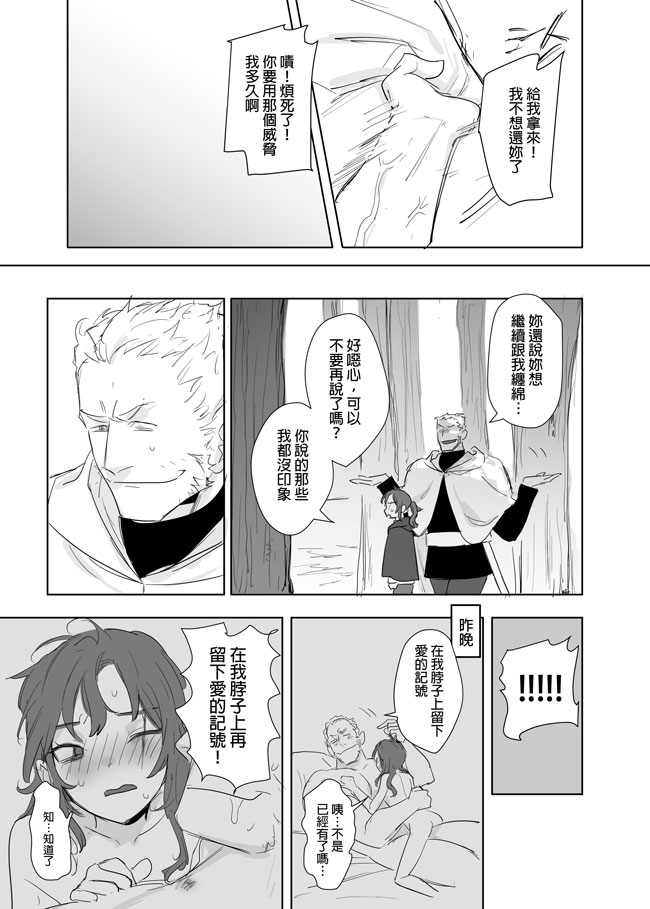 [Ranyues] 公主與魔法師 [Chinese] – पृष्ठ 510