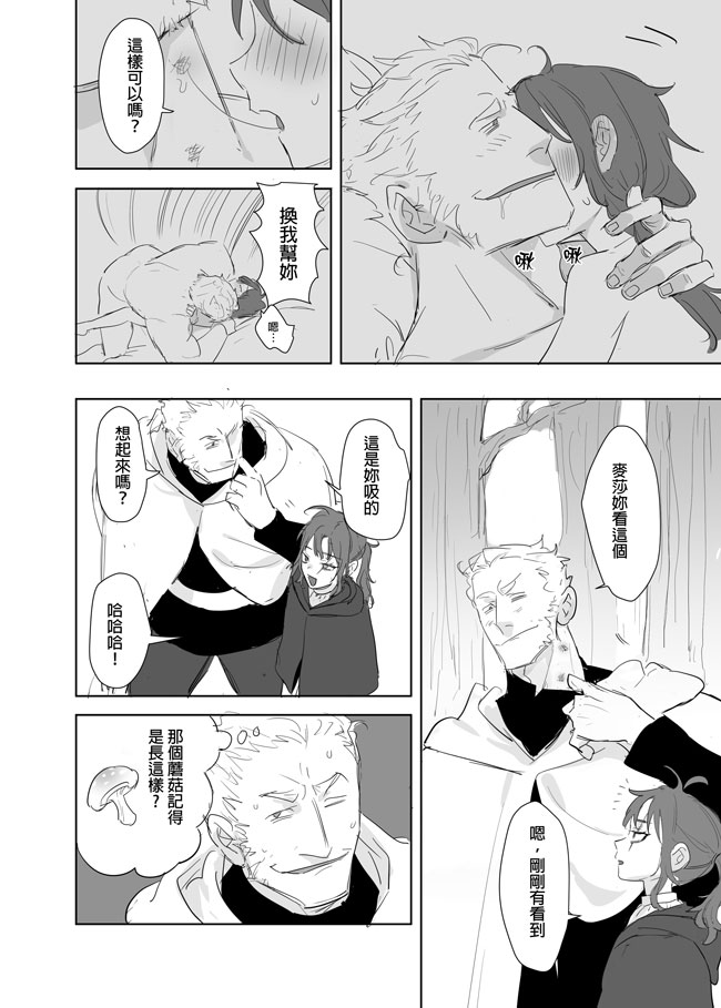 [Ranyues] 公主與魔法師 [Chinese] – पृष्ठ 511