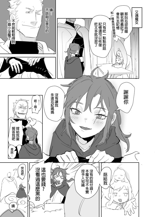 [Ranyues] 公主與魔法師 [Chinese] – पृष्ठ 512