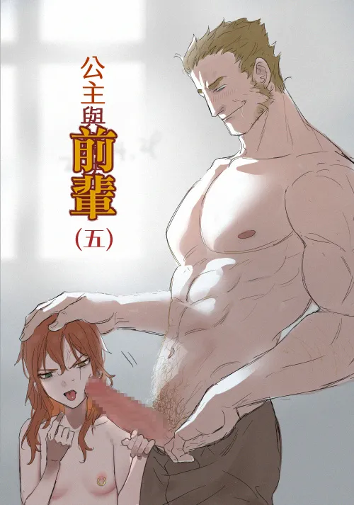 [Ranyues] 公主與魔法師 [Chinese] – पृष्ठ 520