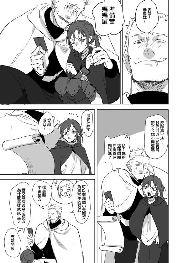 [Ranyues] 公主與魔法師 [Chinese] – पृष्ठ 522