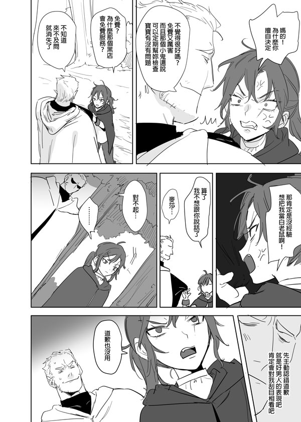 [Ranyues] 公主與魔法師 [Chinese] – पृष्ठ 523