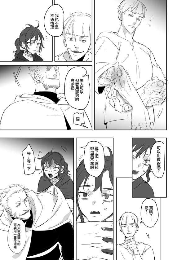 [Ranyues] 公主與魔法師 [Chinese] – पृष्ठ 528