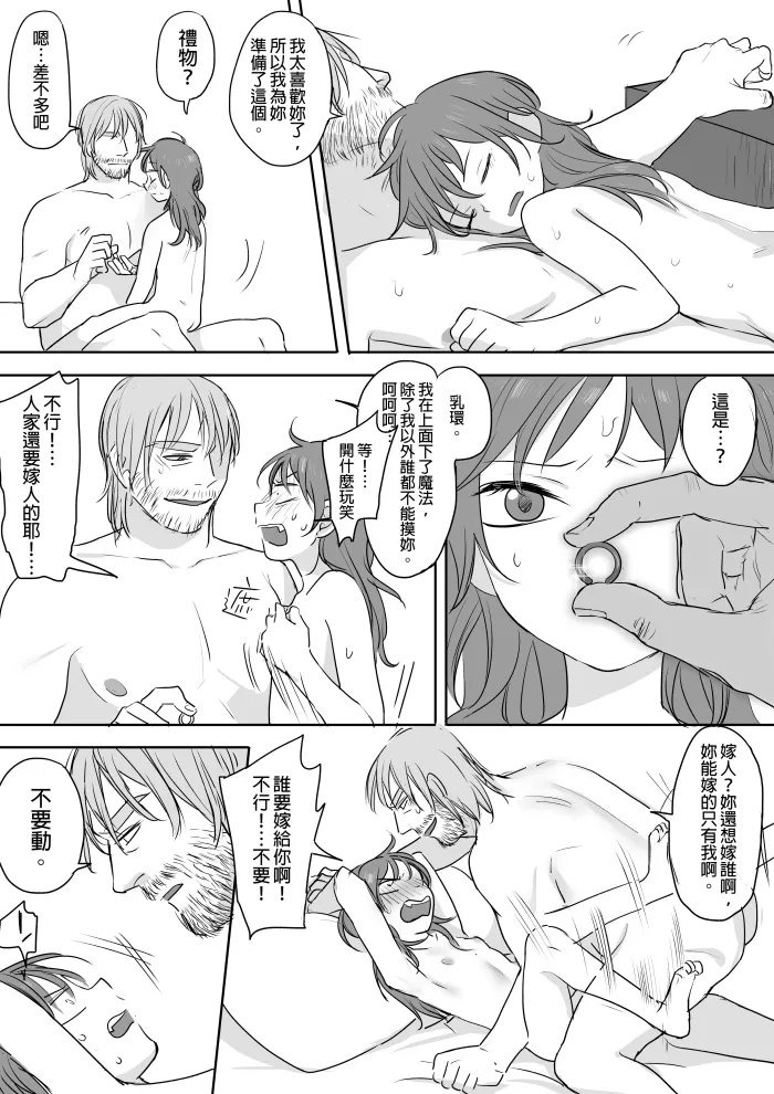[Ranyues] 公主與魔法師 [Chinese] – पृष्ठ 53