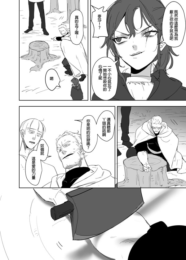 [Ranyues] 公主與魔法師 [Chinese] – पृष्ठ 530
