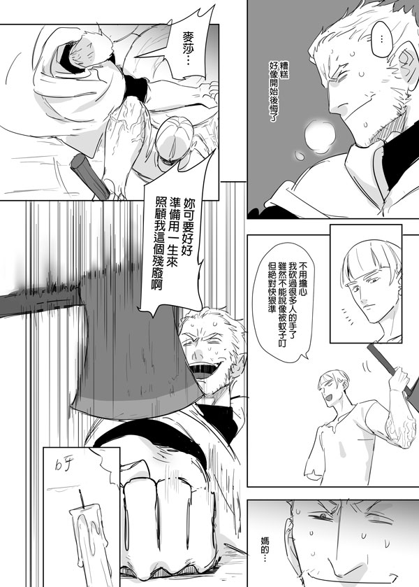 [Ranyues] 公主與魔法師 [Chinese] – पृष्ठ 531