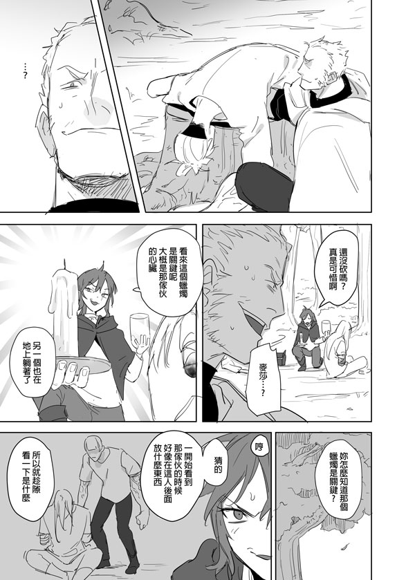 [Ranyues] 公主與魔法師 [Chinese] – पृष्ठ 532