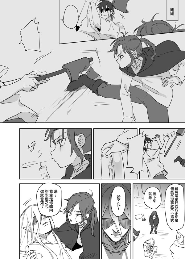 [Ranyues] 公主與魔法師 [Chinese] – पृष्ठ 533