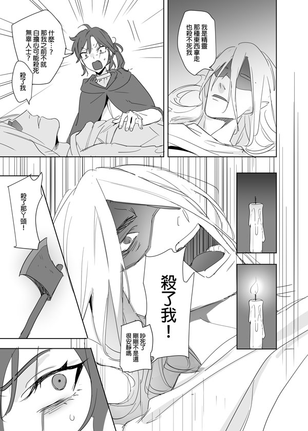 [Ranyues] 公主與魔法師 [Chinese] – पृष्ठ 534