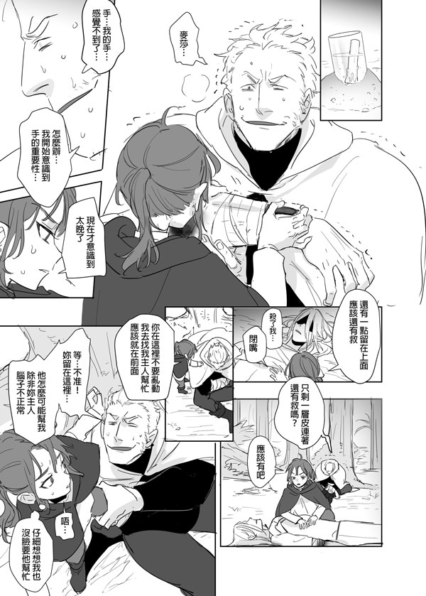 [Ranyues] 公主與魔法師 [Chinese] – पृष्ठ 536