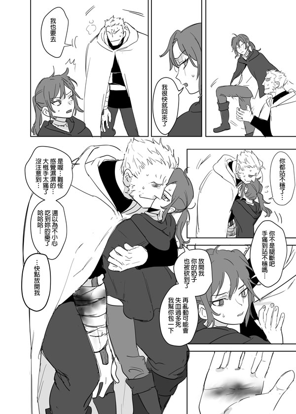 [Ranyues] 公主與魔法師 [Chinese] – पृष्ठ 537
