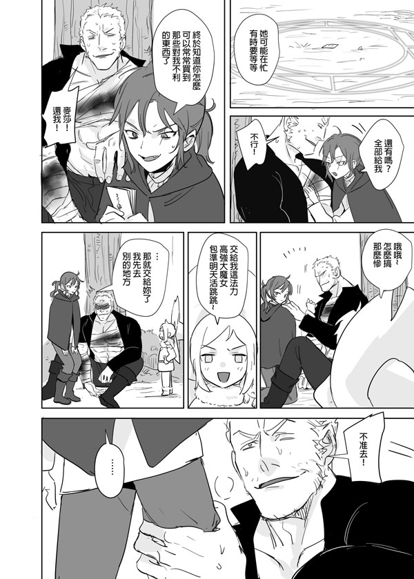 [Ranyues] 公主與魔法師 [Chinese] – पृष्ठ 539