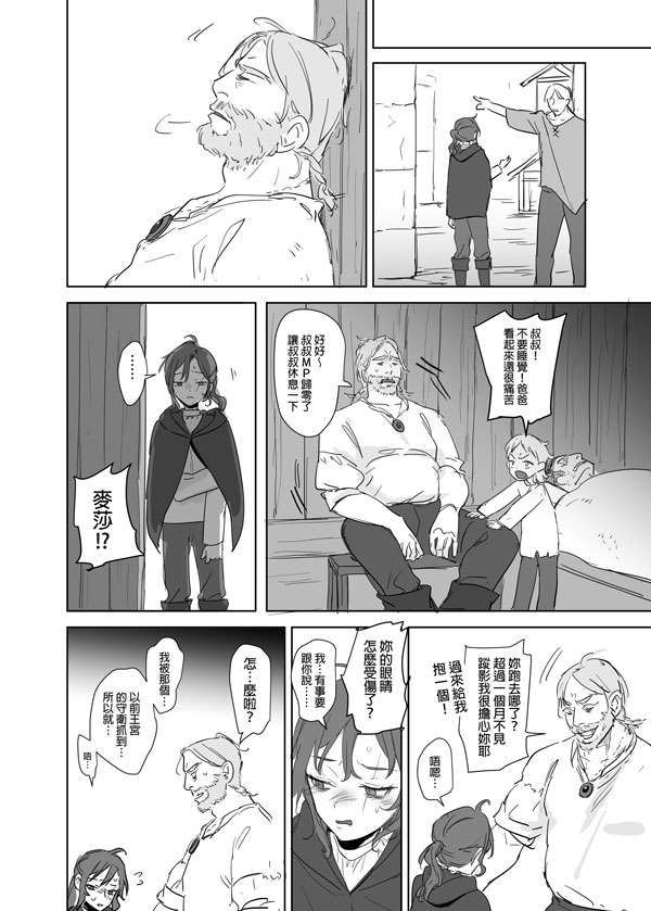 [Ranyues] 公主與魔法師 [Chinese] – पृष्ठ 540