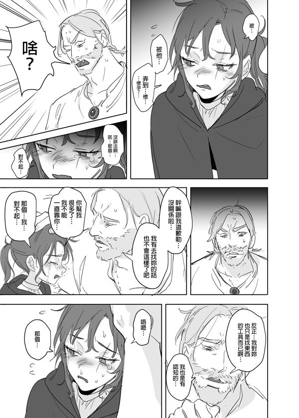 [Ranyues] 公主與魔法師 [Chinese] – पृष्ठ 541