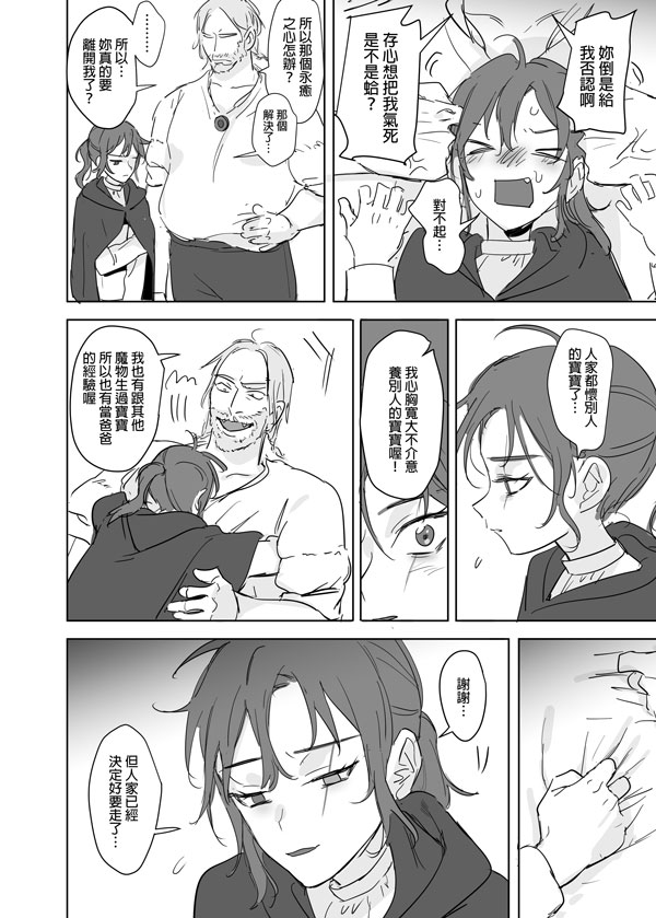 [Ranyues] 公主與魔法師 [Chinese] – पृष्ठ 542