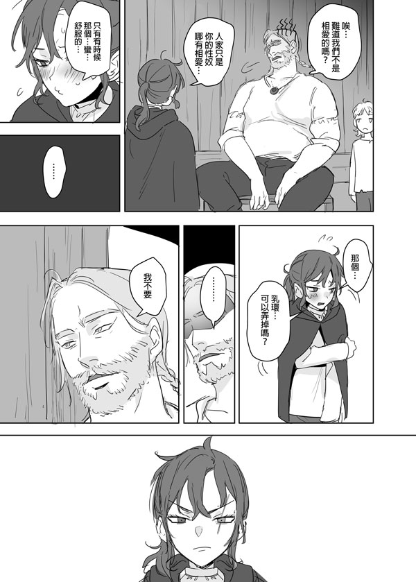 [Ranyues] 公主與魔法師 [Chinese] – पृष्ठ 543