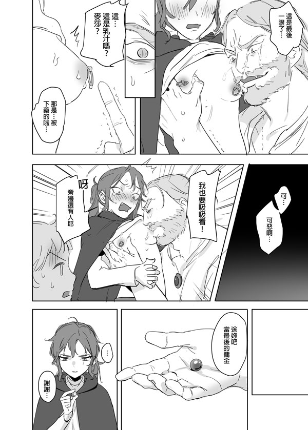 [Ranyues] 公主與魔法師 [Chinese] – पृष्ठ 544
