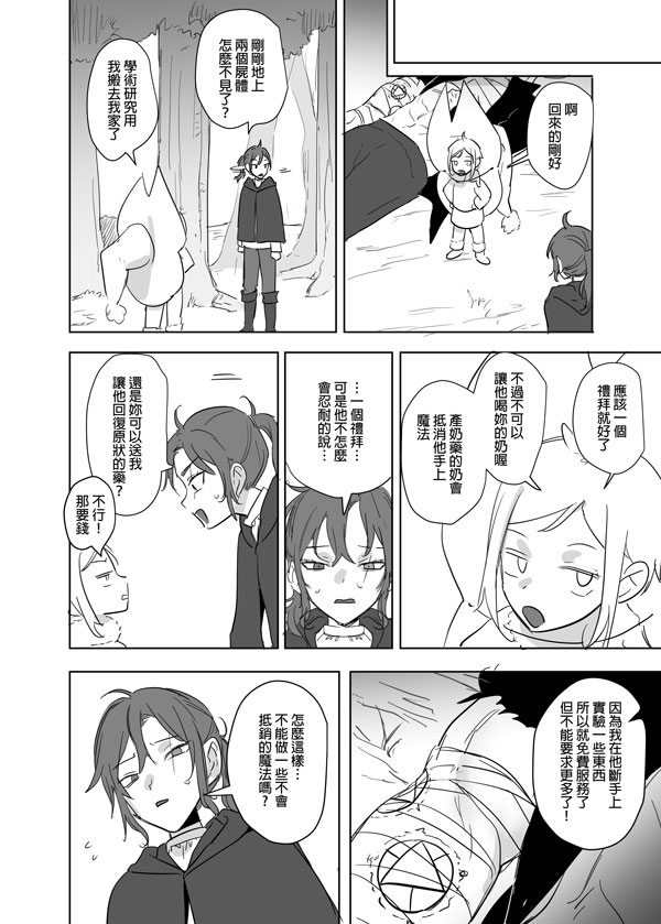 [Ranyues] 公主與魔法師 [Chinese] – पृष्ठ 545