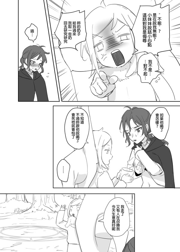 [Ranyues] 公主與魔法師 [Chinese] – पृष्ठ 546