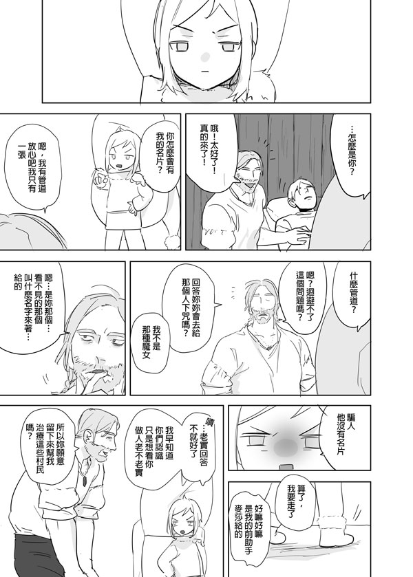 [Ranyues] 公主與魔法師 [Chinese] – पृष्ठ 547