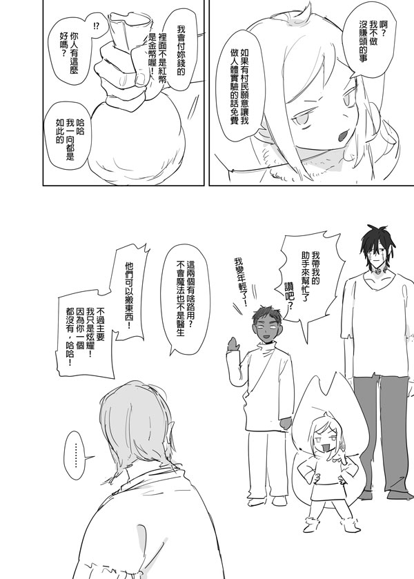 [Ranyues] 公主與魔法師 [Chinese] – पृष्ठ 548