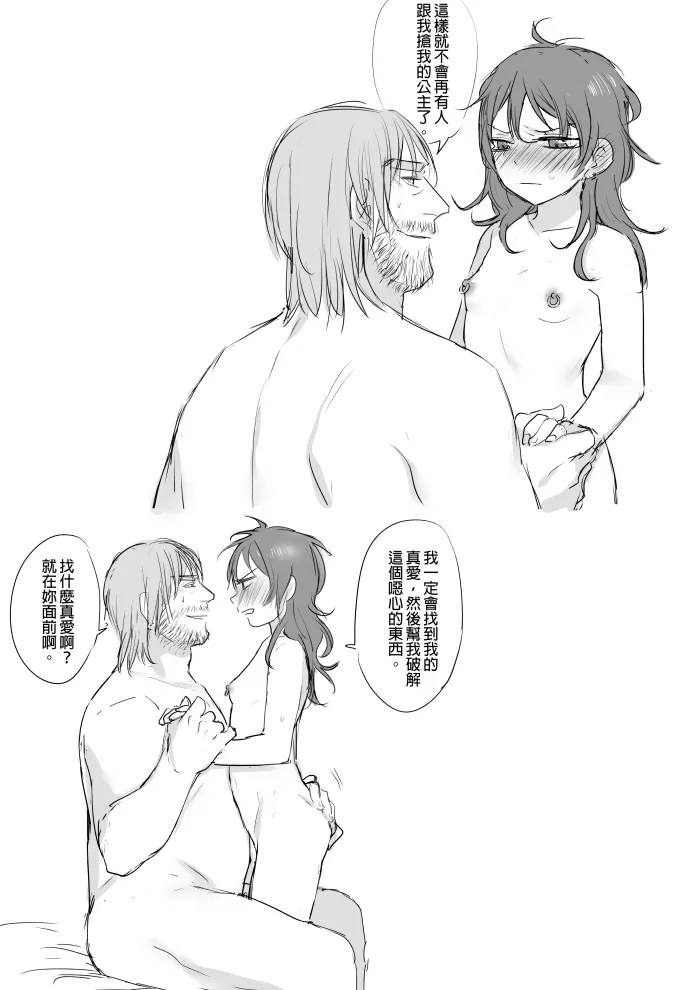 [Ranyues] 公主與魔法師 [Chinese] – पृष्ठ 55