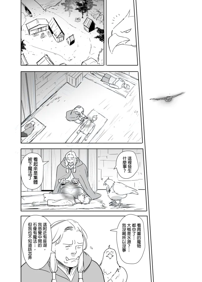 [Ranyues] 公主與魔法師 [Chinese] – पृष्ठ 550