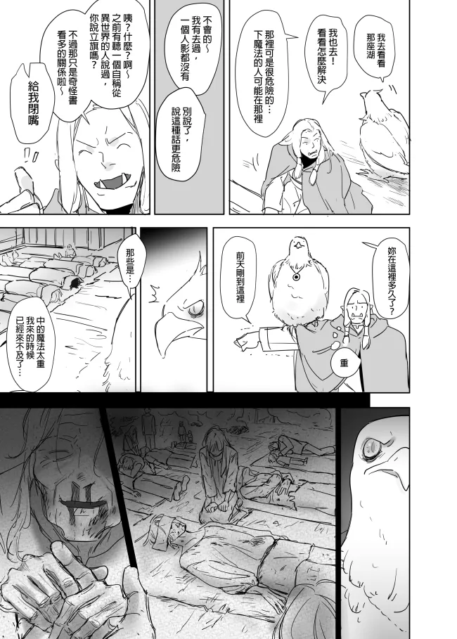 [Ranyues] 公主與魔法師 [Chinese] – पृष्ठ 551