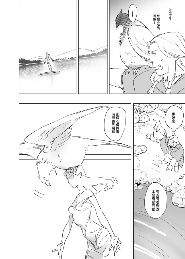 [Ranyues] 公主與魔法師 [Chinese] – पृष्ठ 552