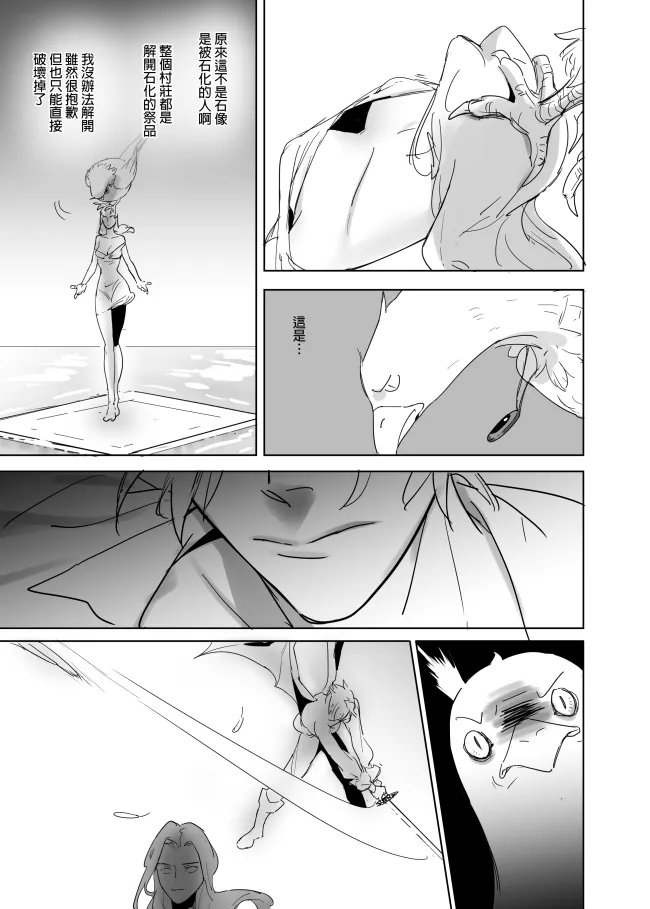 [Ranyues] 公主與魔法師 [Chinese] – पृष्ठ 553